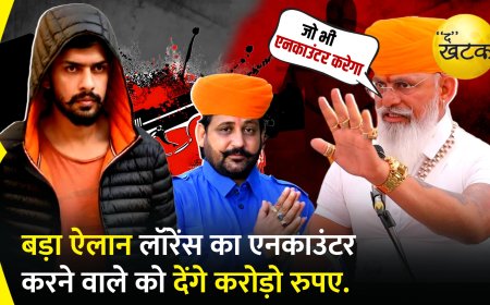 लॉरेंस का एनकाउंटर करने वाले पुलिसकर्मी को कौन देगा करोड़ों रुपए !