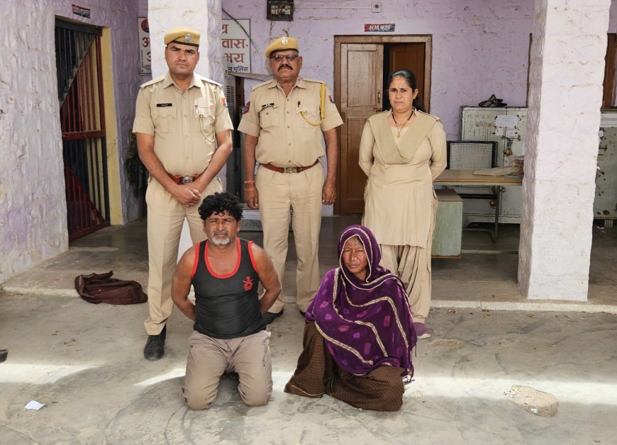 तांत्रिक प्रेमी-प्रेमिका की जोड़ी ने बुजुर्ग को लगाया लाखों का चूना, पुलिस ने दबोचा