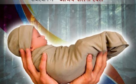 माँ की ममता की कोख या हवस का कचरा: बाड़मेर के मासूम कब तक सजा भुगतेंगे?"