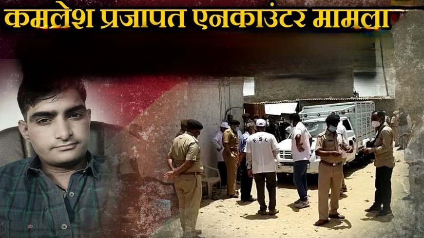 बाड़मेर कमलेश प्रजापति एनकाउंटर प्रकरण: CBI कोर्ट का बड़ा फैसला, दो IPS सहित पुलिसकर्मियों पर हत्या का मुकदमा