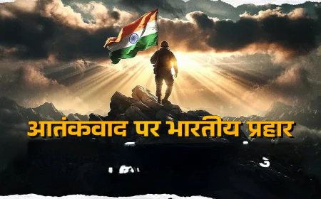 पाक की नापाक हरकतों पर भारत का करारा जवाब: जम्मू-कश्मीर, पंजाब, राजस्थान और गुजरात में ड्रोन-मिसाइल हमले नाकाम, S-400 डिफेंस सिस्टम बना अभेद्य कवच