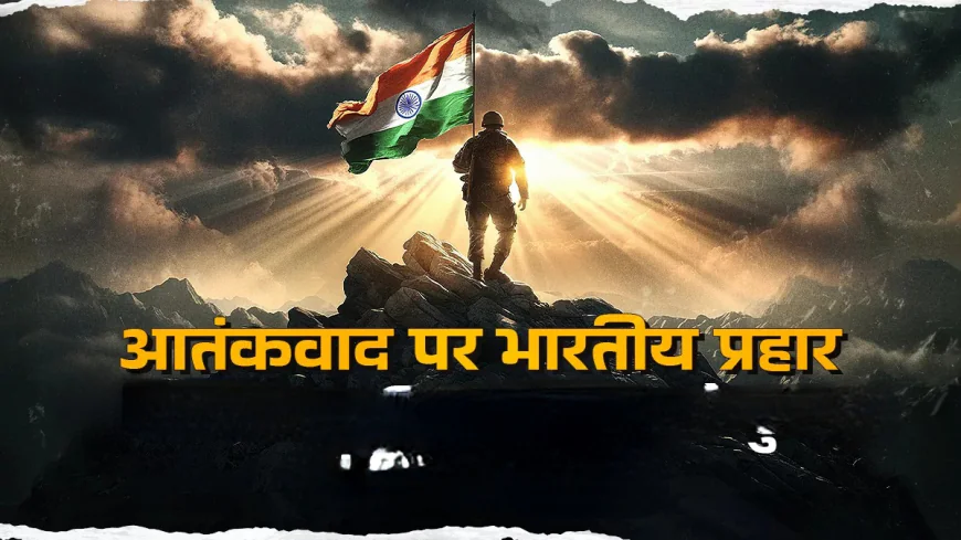 पाक की नापाक हरकतों पर भारत का करारा जवाब: जम्मू-कश्मीर, पंजाब, राजस्थान और गुजरात में ड्रोन-मिसाइल हमले नाकाम, S-400 डिफेंस सिस्टम बना अभेद्य कवच