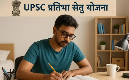 UPSC की ‘प्रतिभा सेतु’ योजना: इंटरव्यू में असफल उम्मीदवारों के लिए नौकरी का नया द्वार