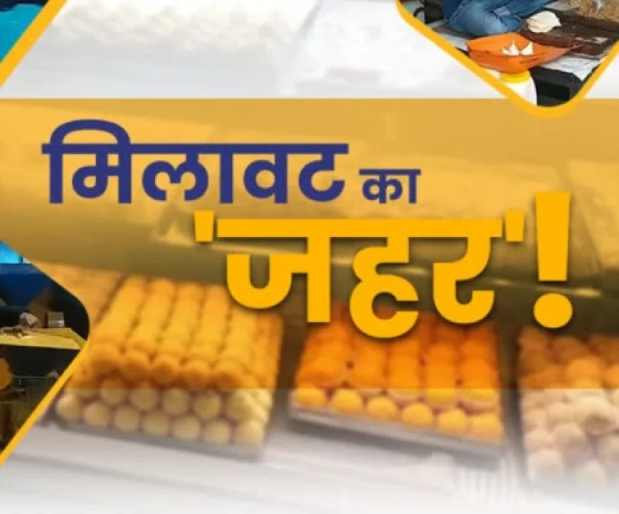 बाड़मेर में नकली खाद्य सामग्री पर सख्त कार्रवाई: 24 प्रतिष्ठानों पर ₹46.90 लाख का जुर्माना