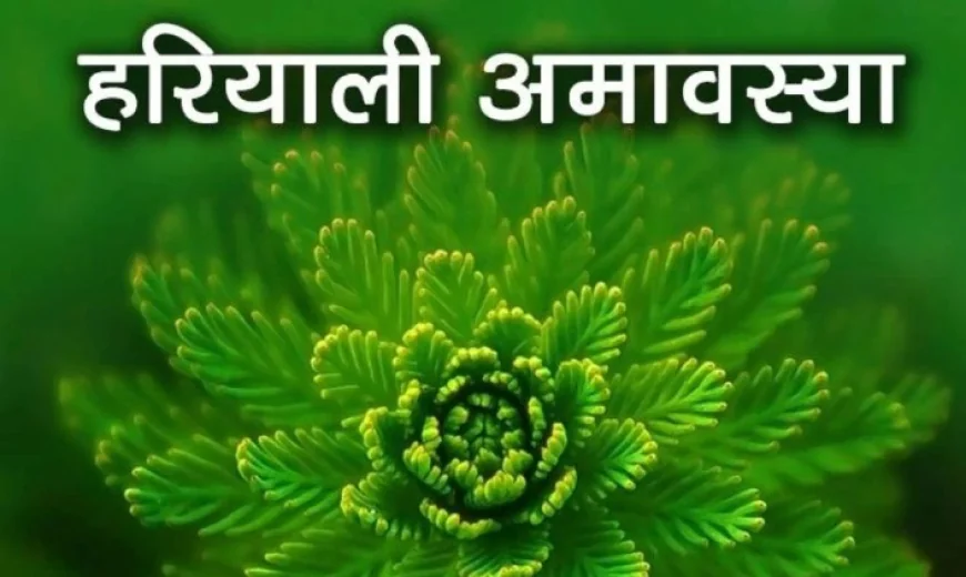 हरियाली अमावस्या: प्रकृति और भक्ति का अनूठा संगम।