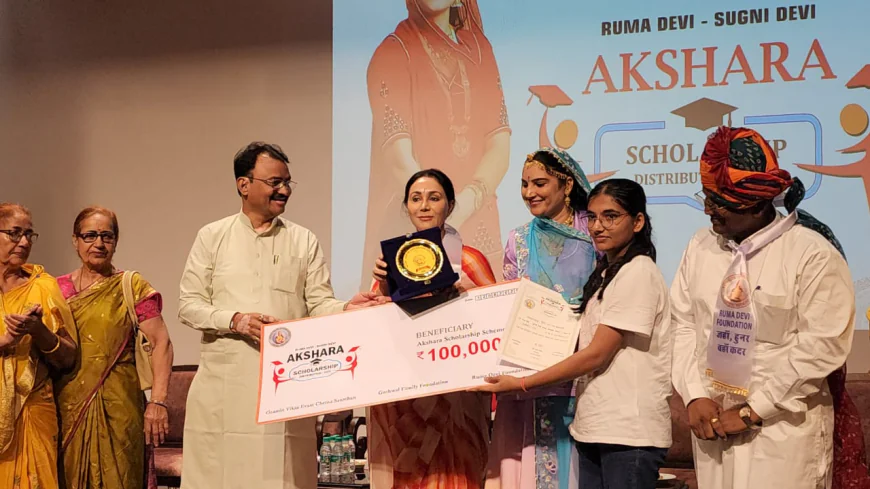 ग्रामीण बेटियों का सपना साकार: रूमा देवी फाउंडेशन ने 8 मेधावी छात्राओं को दी 1-1 लाख की छात्रवृत्ति