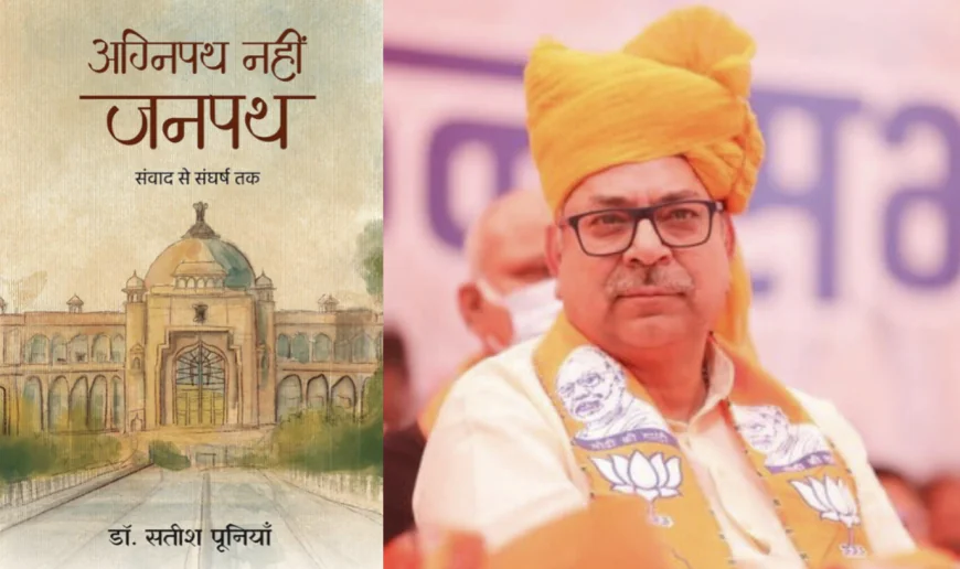 सतीश पूनियां के पुस्तक विमोचन में सांप-सीढ़ी की सियासत पर नेताओं की चुहलबाजी ने बांधा समां.