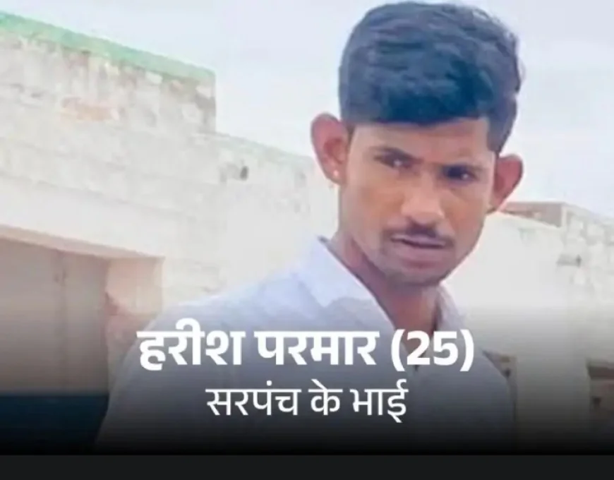 "बाड़मेर में सरपंच के भाई की ट्रेन के आगे कूदकर आत्महत्या, व्हाट्सएप स्टेटस में छोड़ा आखिरी संदेश"
