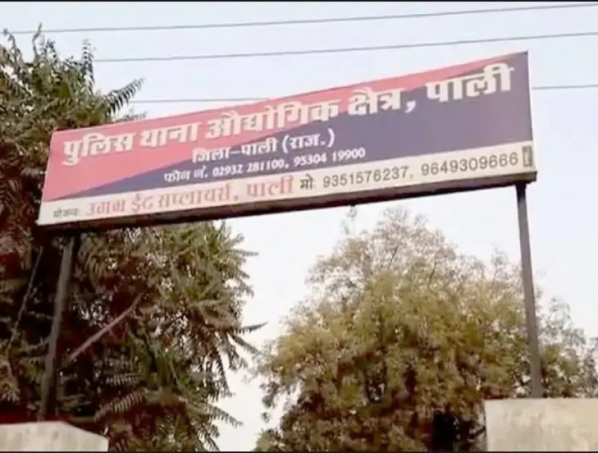 "पाली में दुखद हादसा: प्रतियोगी परीक्षा की तैयारी कर रही 18 वर्षीय युवती की तीसरी मंजिल से गिरने से मौत"