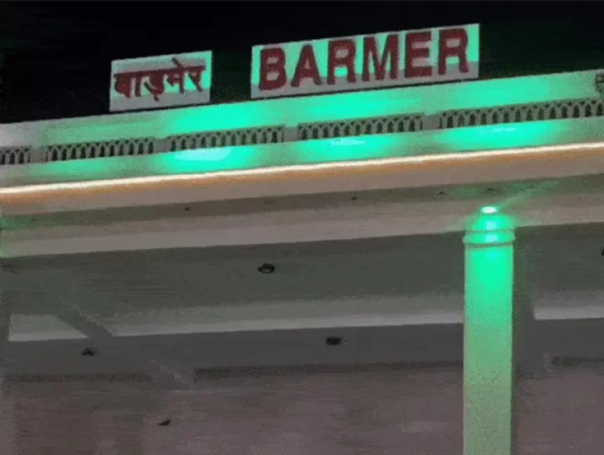 हेरिटेज लुक में बाड़मेर का रेलवे स्टेशन तैयार, उद्घाटन का इंतजार: पैसेंजर को मिलेगी वीआईपी सुविधा, फर्स्ट फेज में 16.81 करोड़ खर्च