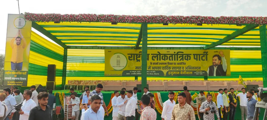 नागौरी शेर का बीकानेर में धमाकेदार शक्ति प्रदर्शन RLP के 7वें स्थापना दिवस पर लाखों कार्यकर्ता उमड़ेंगे.