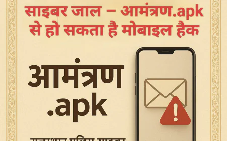 विवाह आमंत्रण के नाम पर साइबर जाल: 'आमंत्रण.apk' से मोबाइल हैकिंग का खतरा, राजस्थान पुलिस की चेतावनी