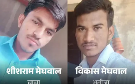 घर में 9 दिन बाद शादी की खुशियां मातम में बदलीं: चाचा-भतीजे की सड़क हादसे में दर्दनाक मौत, रिश्तेदारों को कार्ड बांटने जा रहे थे