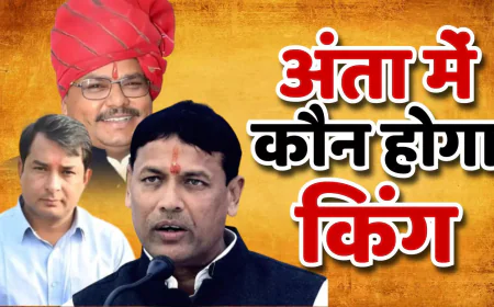 अंता उपचुनाव भाया का तूफान, मीणा-मोरपाल पीछे छूटे!