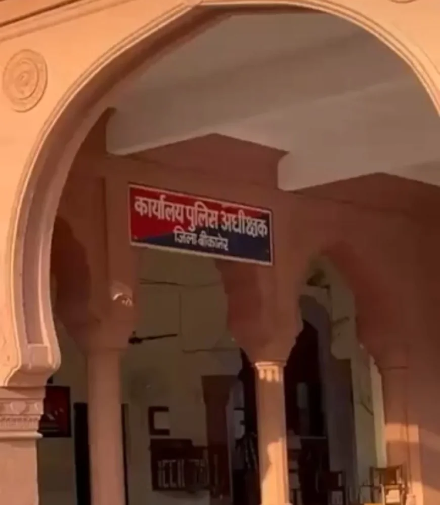 बीकानेर में थानाधिकारियों के बड़े फेरबदल: 26 पुलिस निरीक्षकों की नई पोस्टिंग