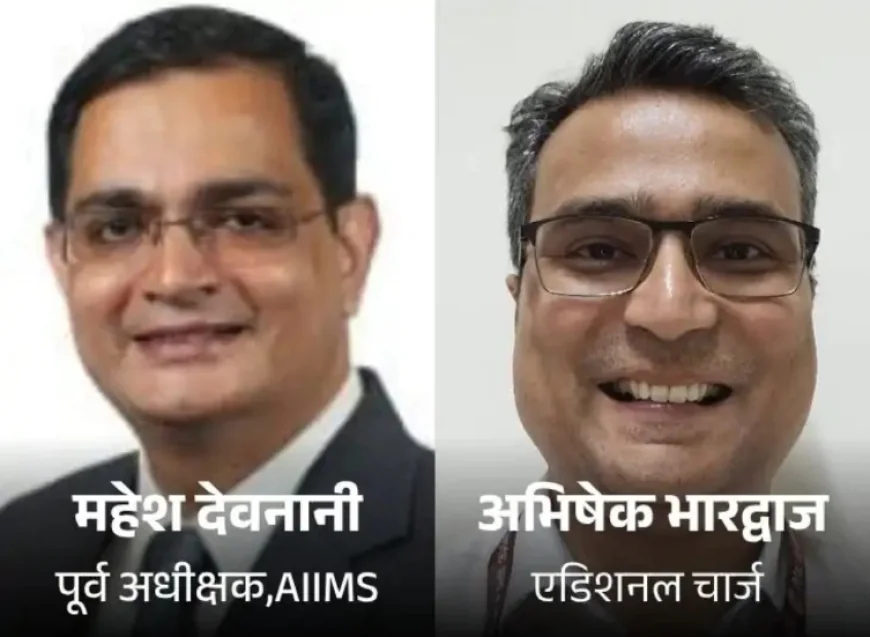 AIIMS जोधपुर में बड़ा प्रशासनिक फेरबदल: पूर्व मंत्री से विवाद के बाद अधीक्षक डॉ. महेश देवनानी हटाए गए, डॉ. अभिषेक भारद्वाज को मिला अतिरिक्त प्रभार
