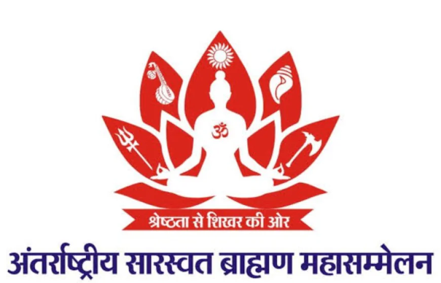 जोधपुर में पहला अंतर्राष्ट्रीय सारस्वत ब्राह्मण महासम्मेलन 20-21 दिसंबर को भव्य आयोजन.