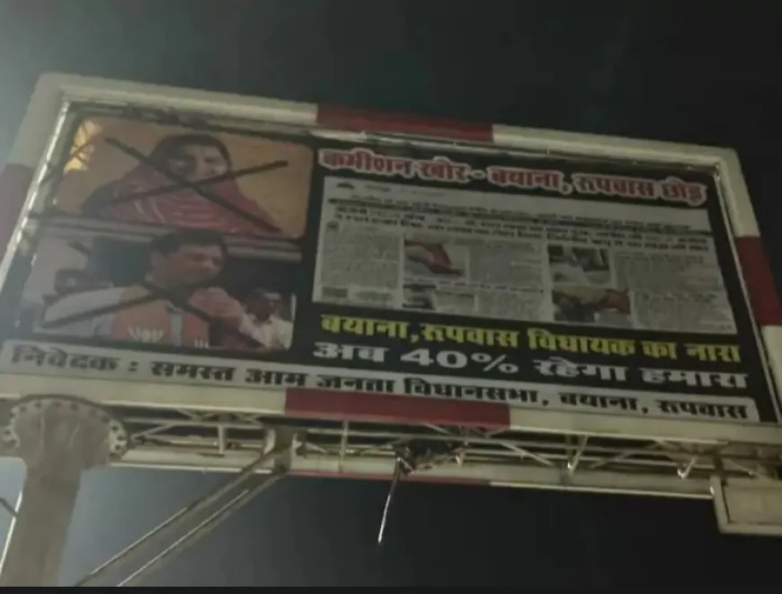 राजस्थान: विधायक ऋतु बनावत के खिलाफ रूपवास में लगे विवादित पोस्टर, देवर ने पुलिस में दर्ज कराई शिकायत