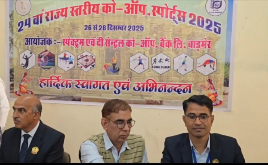 बाड़मेर में आयोजित होने वाली राज्य स्तरीय सहकारी बैंक खेलकूद एवं सांस्कृतिक प्रतियोगिता "को-ऑप स्पोर्ट्स 2025" की भव्य तैयारियां