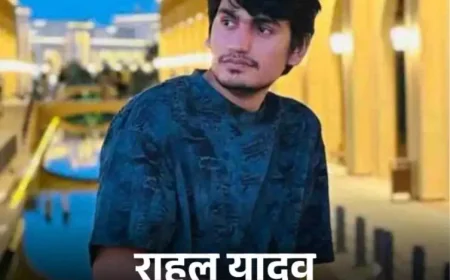 राजस्थान के MBBS छात्र राहुल यादव की कजाकिस्तान में दर्दनाक मौत: सड़क हादसे ने छीन ली जिंदगी, जून में पूरी होती डिग्री