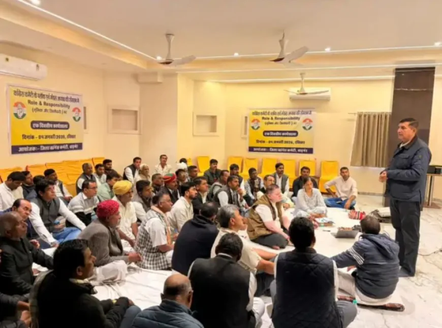 बाड़मेर कांग्रेस की कार्यशाला संपन्न: संगठन मजबूती पर फोकस, जिलाध्यक्ष ने भाजपा पर साधा निशाना – "भाजपा कन्फ्यूज्ड है, खुशी जाहिर करें या दुख"