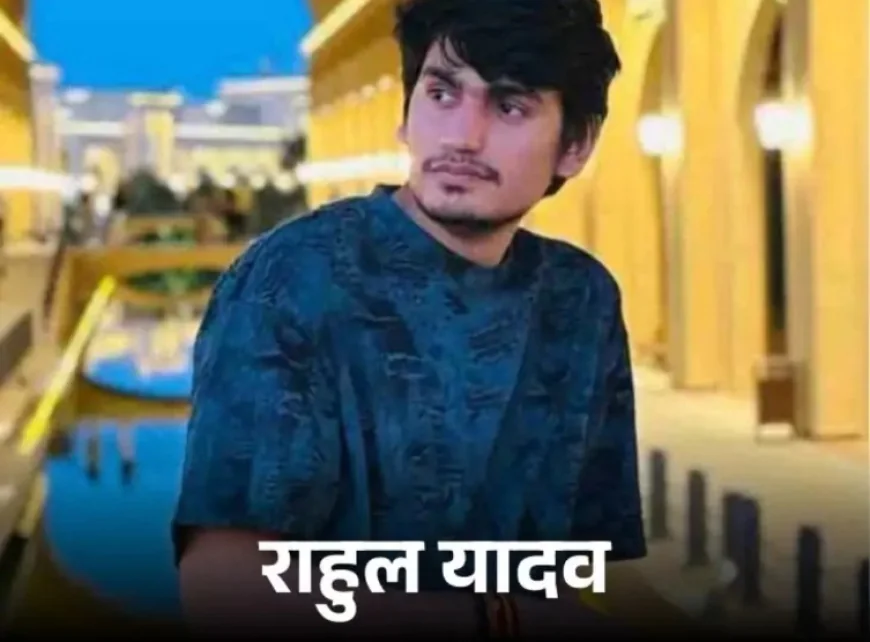 राजस्थान के MBBS छात्र राहुल यादव की कजाकिस्तान में दर्दनाक मौत: सड़क हादसे ने छीन ली जिंदगी, जून में पूरी होती डिग्री