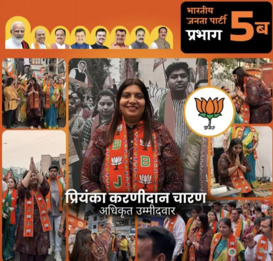 मीरा-भयंदर महानगरपालिका चुनाव 2026: प्रभाग क्रमांक 5 से भाजपा की प्रियंका करणीदान चारण की शानदार जीत