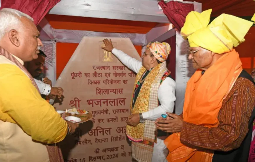 भारत के हेरिटेज मैप पर चमकेगा पूंछरी का लोटा: अनिल अग्रवाल फाउंडेशन की सौ करोड़ की सौगात से गोवर्धन परिक्रमा का होगा कायाकल्प