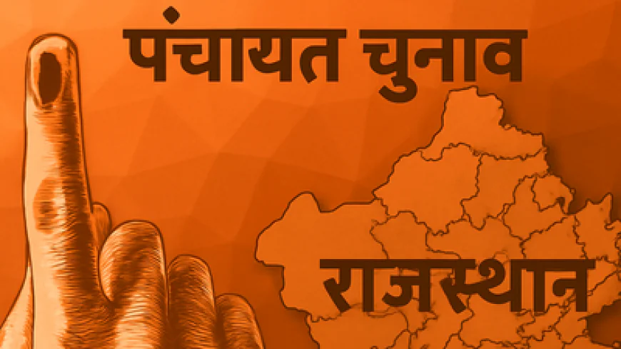 जोधपुर पंचायत चुनाव अंतिम मतदाता सूची जारी, 13.41 लाख वोटर करेंगे मतदान, मंडोर सबसे आगे...