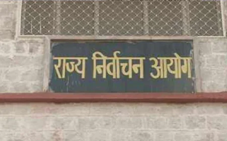 राजस्थान में पंचायत चुनाव पर संकट देरी हुई तो अटक सकता है 1900 करोड़ का फंड, कई विकास योजनाएं पड़ सकती हैं ठप!