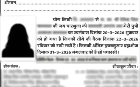 प्रेम विवाह से नाराज पिता ने जिंदा बेटी का छपवाया शोक संदेश, थाने में झोली फैलाकर की घर लौटने की गुहार भी बेअसर