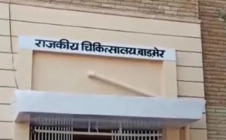 बाड़मेर जिला अस्पताल में 1 अप्रैल से बदलेगा ओपीडी का समय: गर्मी में सुबह 8 बजे से दोपहर 2 बजे तक डॉक्टर मरीज देखेंगे, डिस्पेंसरी का समय भी बदला