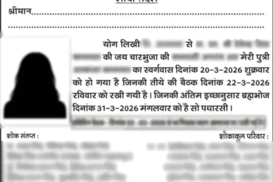 प्रेम विवाह से नाराज पिता ने जिंदा बेटी का छपवाया शोक संदेश, थाने में झोली फैलाकर की घर लौटने की गुहार भी बेअसर