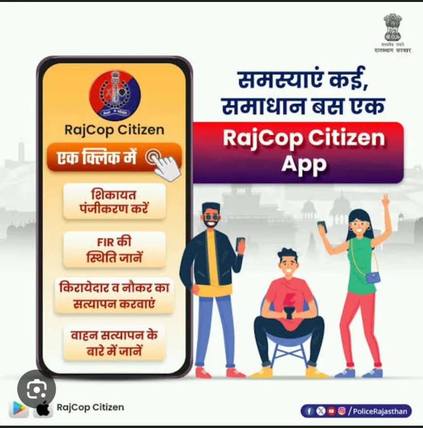 राजस्थान में महिला सुरक्षा के लिए टेक्नोलॉजी की नई पहल, ‘RajCop Citizen App’ से जुड़ा राज्यव्यापी अभियान