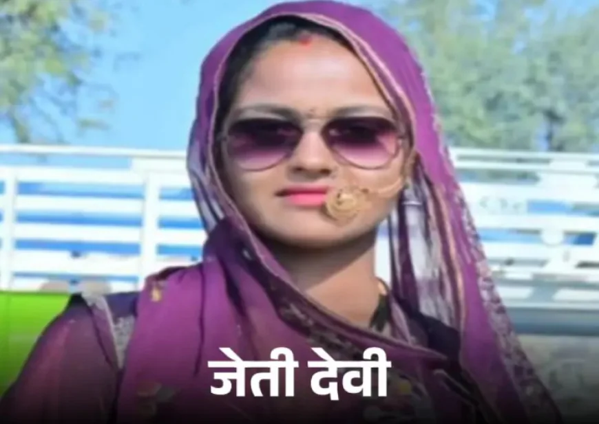 शादी के डेढ़ साल बाद विवाहिता की संदिग्ध मौत: दहेज प्रताड़ना के बाद टांके में डुबोकर हत्या का आरोप, पति-जेठ-सास पर मुकदमा