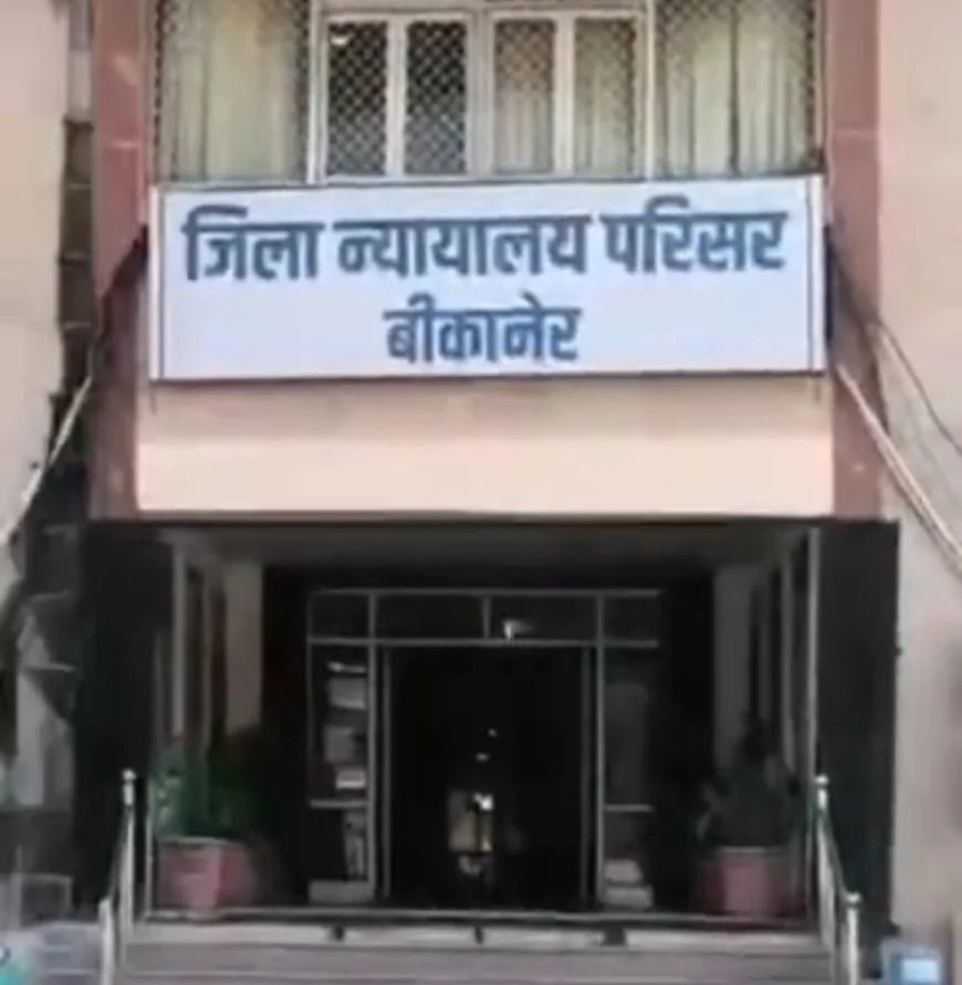 बीकानेर जिला एवं सत्र न्यायालय को बम से उड़ाने की धमकी: ई-मेल में 14 साइनाइड बम ब्लास्ट का दावा, ड्रोन का जिक्र; परिसर खाली कराया, सघन तलाशी जारी