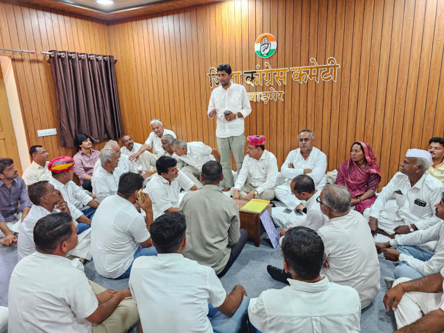 कांग्रेस की जिला बैठक में सांसद उम्मीदवार उम्मेदाराम बेनीवाल ने मोदी सरकार पर साधा निशाना: अमेरिका ट्रेड डील में किसानों के साथ विश्वासघात का आरोप