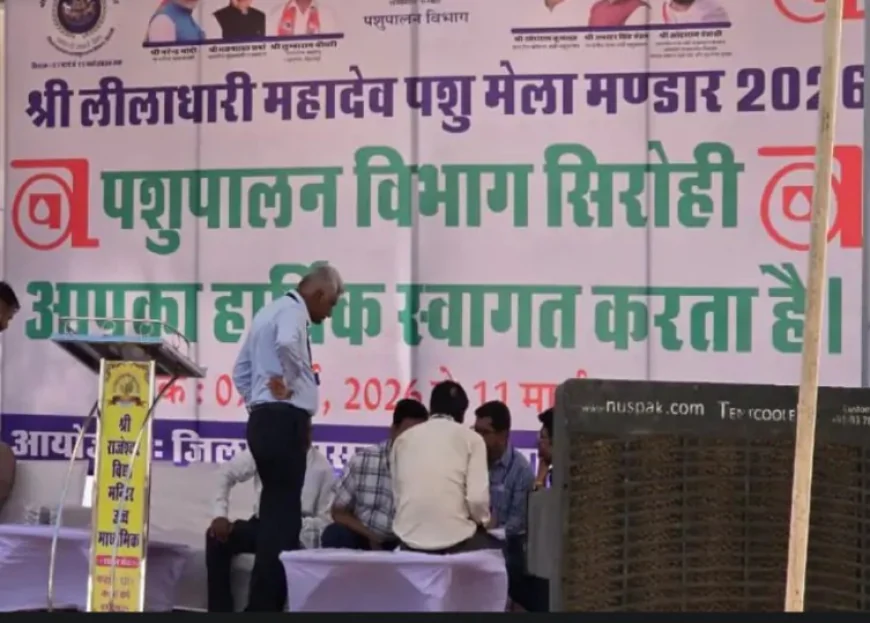 बैनर पर फोटो और प्रोटोकॉल में उपेक्षा: सिरोही पशु मेले में बीजेपी विधायक समाराम गरासिया नाराज, 30 मिनट में छोड़कर चले गए कार्यक्रम