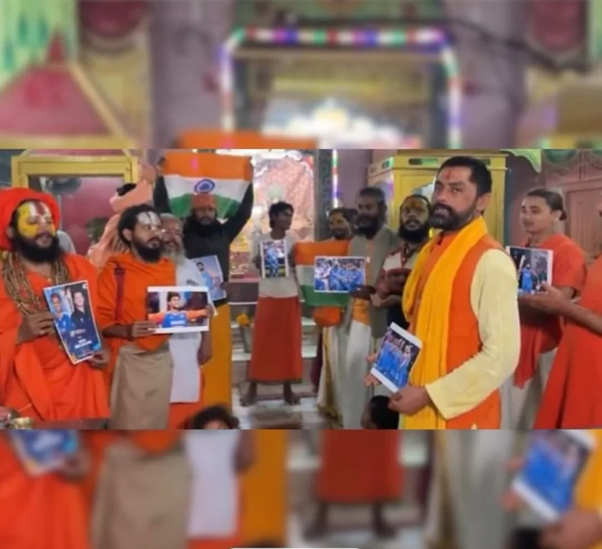 T20 विश्व कप 2026 फाइनल से पहले रामनगरी में खास पूजा-अर्चना