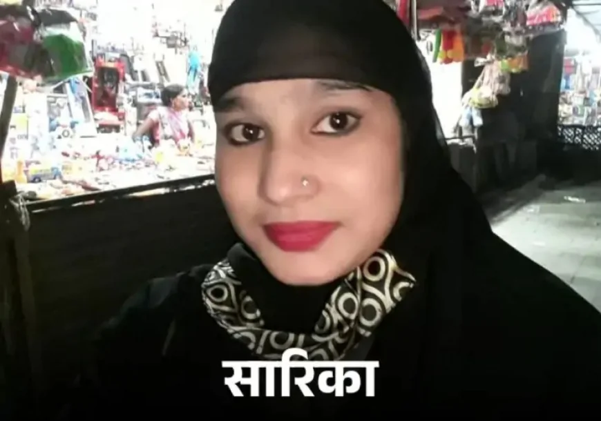 रमजान के पवित्र महीने में कोटा में दहेज हत्या का संदिग्ध मामला: 29 वर्षीय महिला सारिका की मौत, गले दबाने के निशान; परिजनों ने ससुराल पक्ष पर लगाए गंभीर आरोप