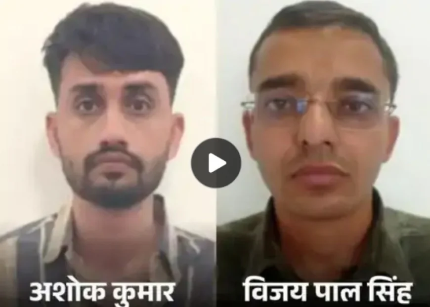 राजस्थान में बड़ा फर्जीवाड़ा: डमी कैंडिडेट बैठाकर सीनियर टीचर बना आरोपी, दो साल फरार रहने के बाद SOG ने शिक्षक समेत दो को किया गिरफ्तार