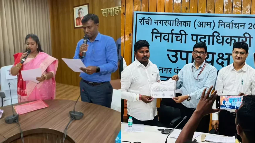 रांची नगर निगम में 'कमल' का दबदबा: बीजेपी समर्थित नीरज कुमार बने डिप्टी मेयर, कांग्रेस-JMM को लगा बड़ा झटका