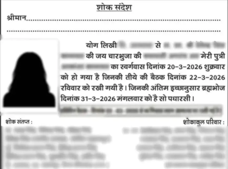 प्रेम विवाह से नाराज पिता ने जिंदा बेटी का छपवाया शोक संदेश, थाने में झोली फैलाकर की घर लौटने की गुहार भी बेअसर