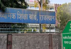 “राजस्थान के सिलेबस से अचानक गायब हुईं 4 किताबें… आखिर क्या है पूरा मामला?”