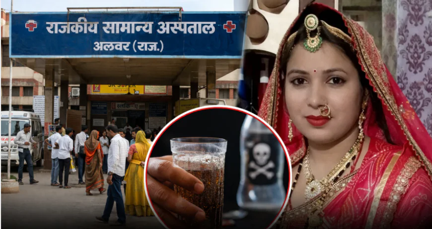 अलवर अस्पताल में महिला की मौत, ससुराल पक्ष फरार: पीहर का आरोप—कोल्ड ड्रिंक में जहर देकर हत्या, पहले से मिलती थीं धमकियां