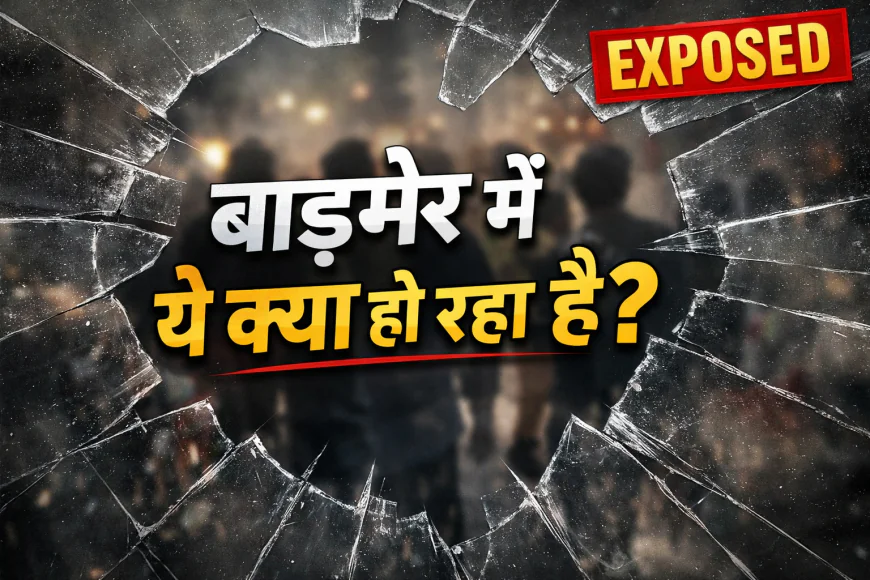 "राजस्थान का वो जिला जहाँ रातों-रात मची 'तबाही', न चोरी न लूट... फिर भी करोड़ों का नुकसान! आखिर क्या है माजरा?"