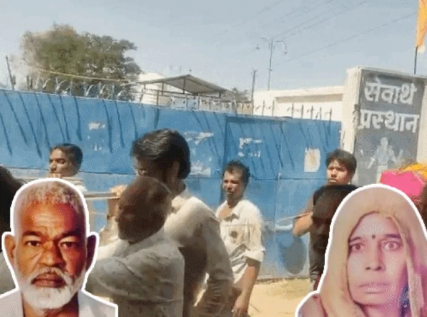 45 साल तक साथ निभाने वाले पति-पत्नी का एक साथ निधन, एक ही अर्थी पर अंतिम संस्कार!