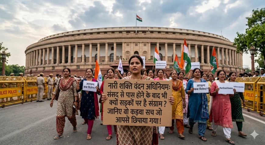 Nari Shakti Vandan Adhiniyam: संसद से पास होने के बाद भी क्यों सड़कों पर है संग्राम?जानिए वो कड़वा सच जो आपसे छिपाया गया!