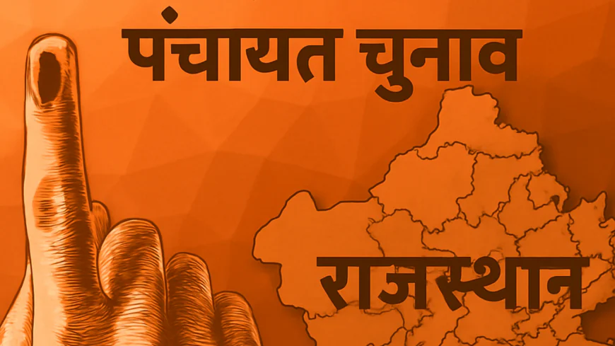 राजस्थान में पंचायती राज चुनाव टलेंगे या होंगे?हाईकोर्ट के एक फैसले पर टिकी सबकी नजरें..