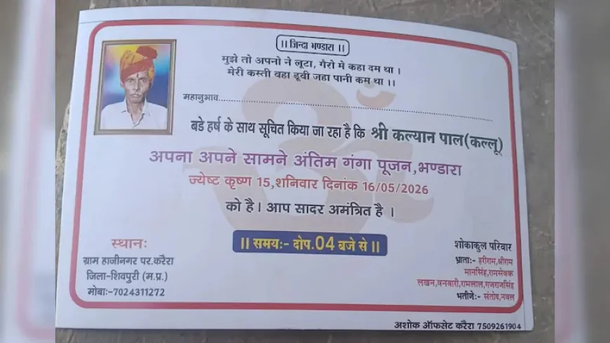  अपनों से टूटे बुजुर्ग ने जीते-जी तय कर दिया अपना ‘मृत्युभोज’, कार्ड में लिखा- 'मुझे तो अपनों ने लूटा, गैरों में...'